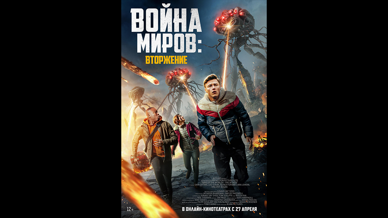 Война миров: Вторжение Русский трейлер