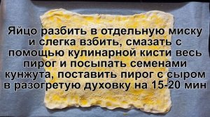 КАК ПРИГОТОВИТЬ СЛОЕНЫЙ ПИРОГ С СЫРОМ? Вкусный и быстрый сырный пирог из слоеного теста на завтрак