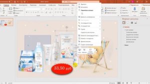 Как высветлить фон картинки или изменить его оттенок в Power Point