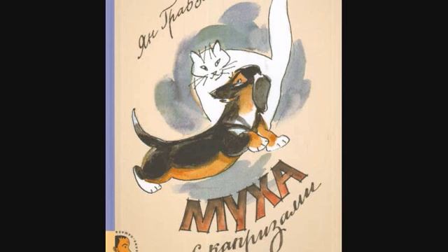 #СказкаНаНочь Муха с капризами