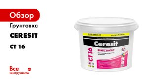 Ceresit_CT16