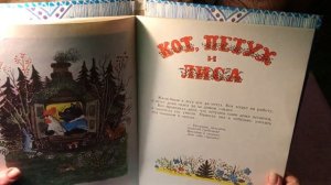 «Колобок», «Кот, петух и лиса» иллюстрации Ю. Васнецова. Читаем детские книги.