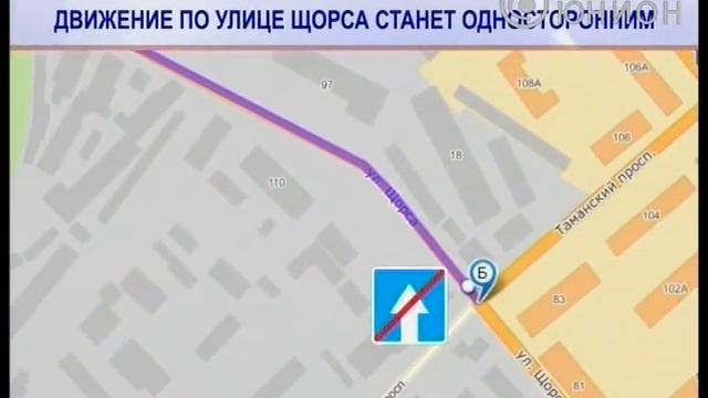 Движение по улице Щорса станет односторонним