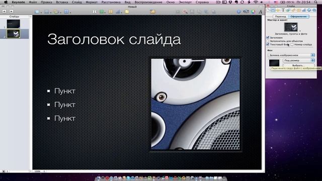 Keynote Обучение смотреть онлайн