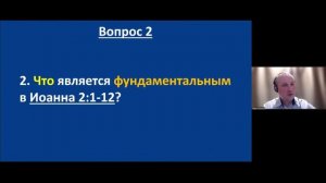 Иисус на браке в Кане Галилейской ч.3 | Библейская Школа Маранафа