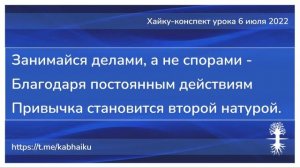 Хайку конспект урока 6 июля 2022