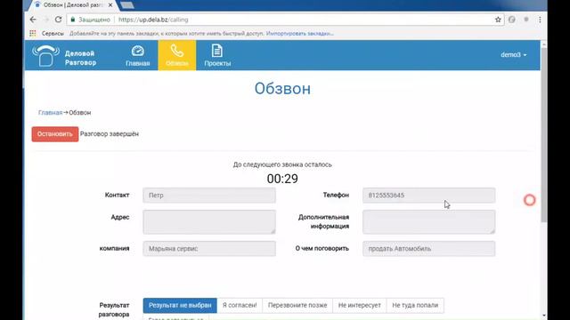 Система обзвона Деловой Разговор. Вводное видео по работе с сервисом смотреть онлайн