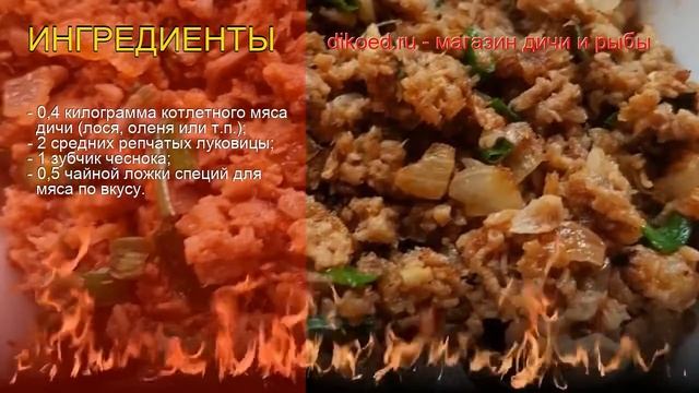 Рецепты из Кабана - как приготовить дичь пошаговый рецепт - Начинка для блинчиков из дичи