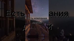 Пой эту песню если ты...(1 часть)