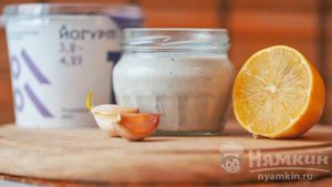 Соус «Цезарь» на основе йогурта