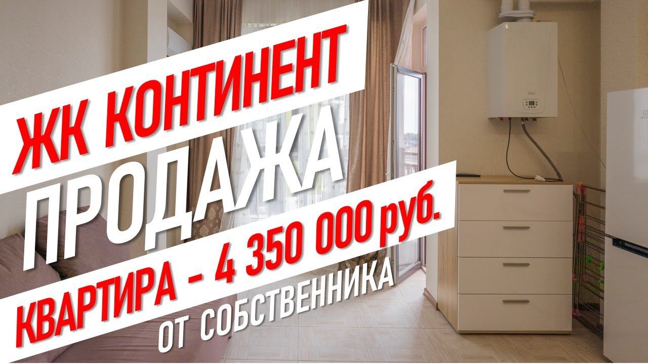 ЖК Континент Адлер | недвижимость адлера новостройки сочи квартира в сочи недвижимость сочи 2020