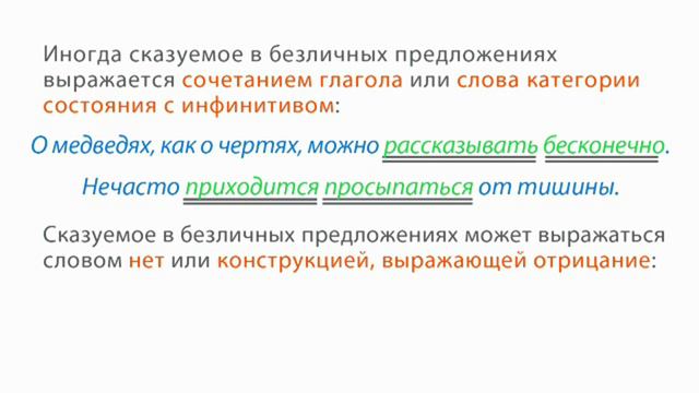 РУССКИЙ ЯЗЫК-8 КЛАСС-04.Безличные предложения (Односоставные предложения)