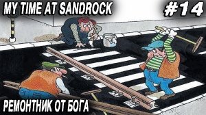 My Time at Sandrock - полное прохождение. Дядя ремонтирует мост и продвигается по сюжету #14