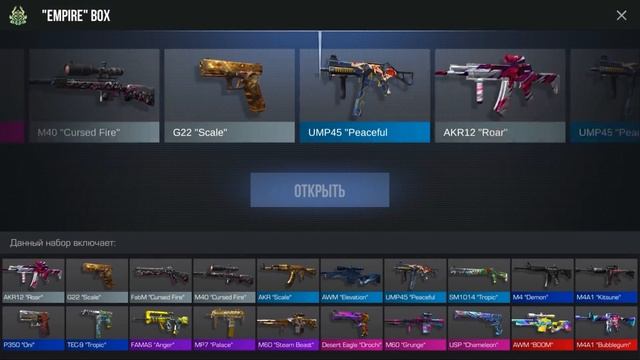 СКОЛЬКО МОЖНО ЗАРАБОТАТЬ ИЗ EMPIRE БОКСОВ??? В STANDOFF 2 / СТАНДОФФ 2 смотреть онлайн