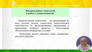 Интерактивные технологии в работе с детьми дошкольного возраста