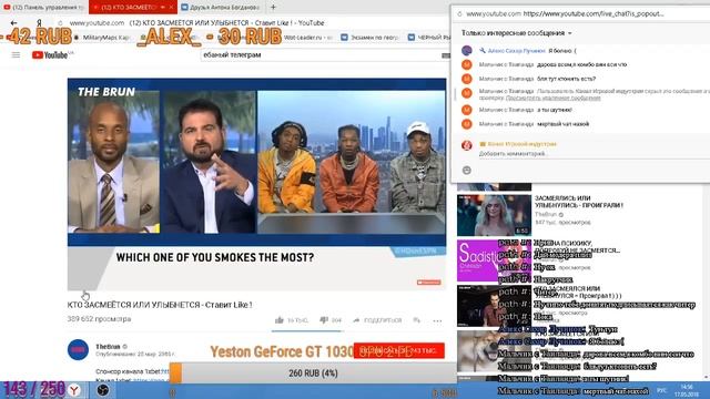 Стрим общаемся,задаем вопросы