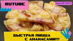 ПИЦЦА🥰 на сковороде за 5 минут!!!🍕💛Быстрый рецепт пиццы!!!❤️