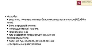 Хронические легочное сердце