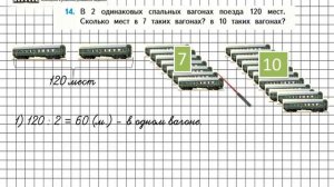 Страница 6 Задание 14 – Математика 4 класс (Моро) Часть 1