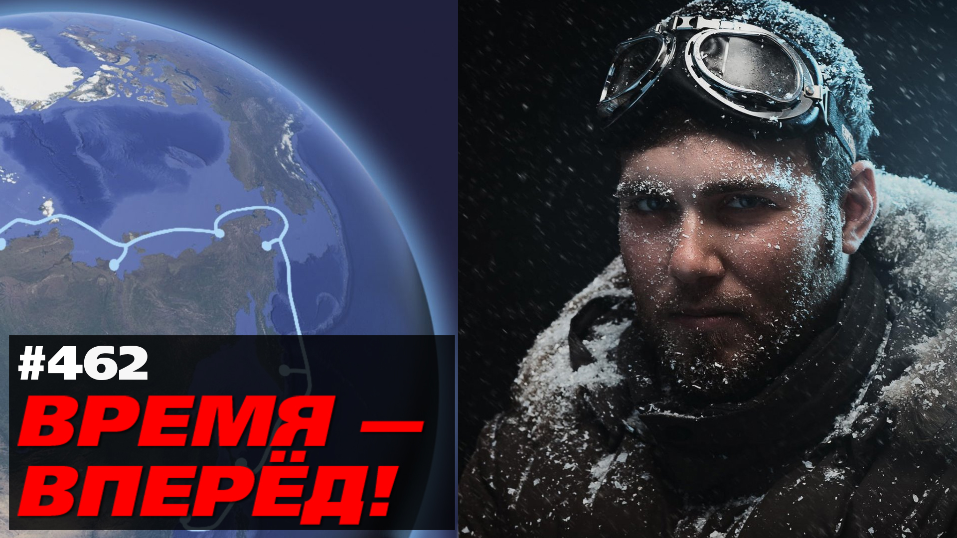 Арктика время