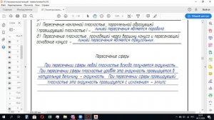 Практическое занятие №14. Пересечение поверхности геометрического тела плоскостью частного положени
