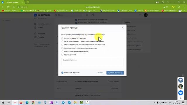 Как удалить страницу Вконтакте в 2022 году