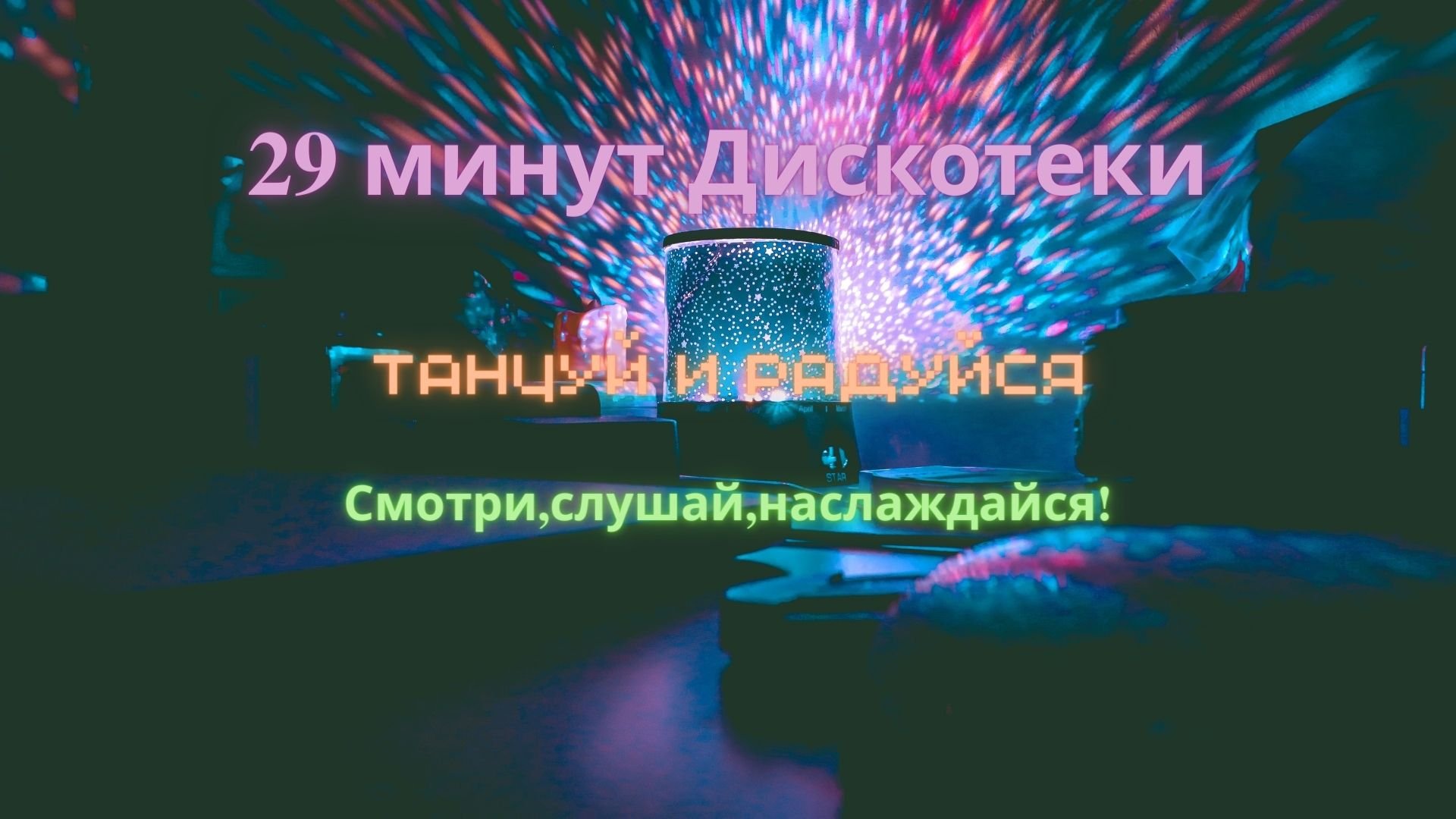 Музыкальная подборка ♬ 5 - Электронная музыка (Electronic Music).