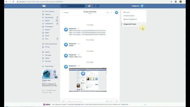 Как найти сообщение вконтакте смотреть онлайн