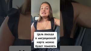 Цель в миграционной карте можно будет поменять