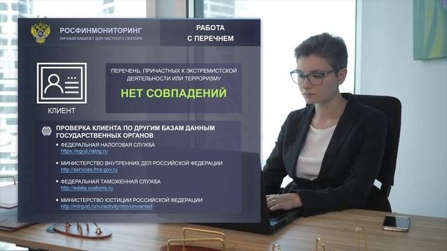Личный кабинет Росфинмониторинга