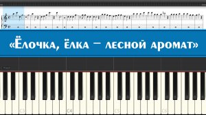 «Ёлочка, ёлка - лесной аромат» из мультика "Новогодняя сказка" как играть детские песни на пианино