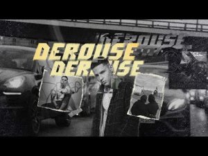 Derouse - Траблы (Премьера трека, 2022)