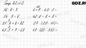 Стр. 82 № 2 - Математика 3 класс 1 часть Моро