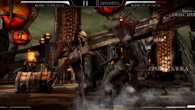 Mortal Kombat mobile/Мортал Комбат мобайл/Башня Земного Царства битвы 155-159/за бронзу + Кунг Лао