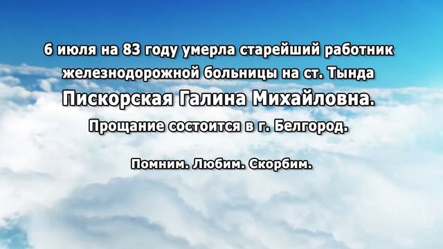 ПИСКОРСКАЯ Г.М.