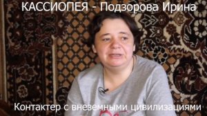 ИСТОРИЯ ПОЯВЛЕНИЯ ЧЕЛОВЕЧЕСТВА▫️Аштар Шеран Cassiopeia ▫️#КассиопеяИринаПодзорова #ИринаПодзорова
