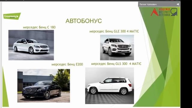 Заработай с первого месяца в новом млм проекте (Запись вебинара)