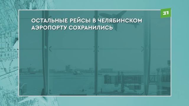 В Челябинской области существенно сократился пассажиропоток на транспорте