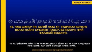 ЁСИН СУРАСИ (ЎҚИЛИШИ БИЛАН) - YOSIN SURASI O'QILISHI - ҲАСАНХОН ВА ҲУСЕЙНХОН АБДУЛМАЖИД ҚОРИЛАРДАН