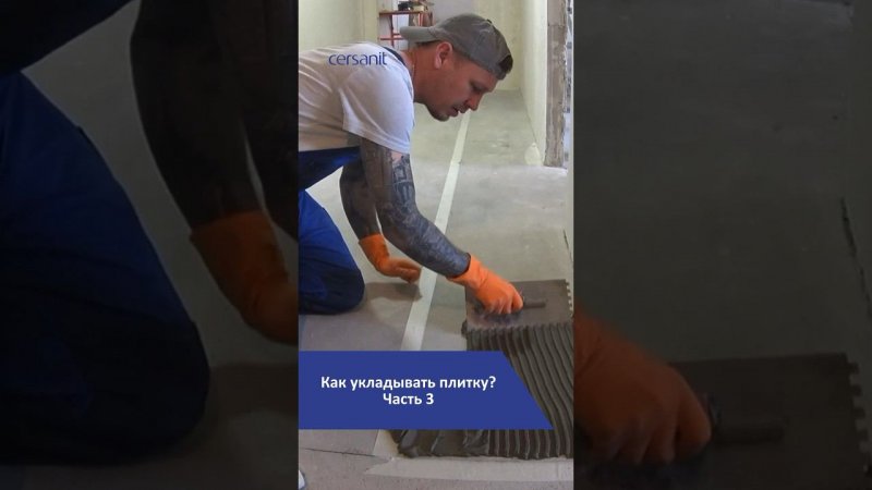 Как укладывать плитку? Часть 3 #плитка #ремонт #лайфхаки