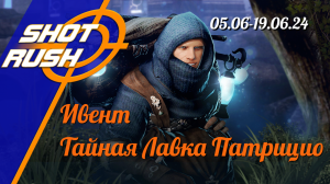 Black Desert / BD: Ивент Тайная лавка Патрицио от 05.06 - до 19.06.24 (Что взять?)