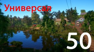 Русская рыбалка 4 Универсал 50