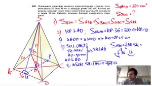 №240. Основанием пирамиды является параллелограмм, стороны которого равны 20 см и 36 см,