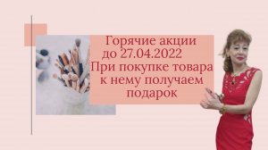 Горячие акции.