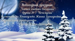 Новогодний утренник в группе № 7 (декабрь 2021).mp4