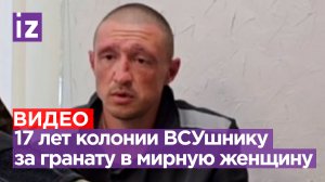 Украинского военнослужащего, который кинул гранату в мирную жительницу, осудили в Луганске