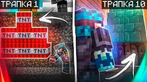 Я построил 10 самых ГЕНИАЛЬНЫХ трапок в Майнкрафт Анархии