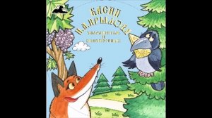 Водопад и Ручей (Слушать бесплатно онлайн басни И.А. Крылова)