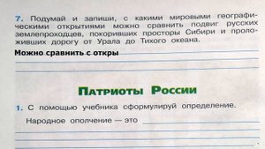 Окружающий мир. Рабочая тетрадь 4 класс 2 часть. ГДЗ стр. 28 №7