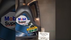 Сколько стоит масло Mobil
